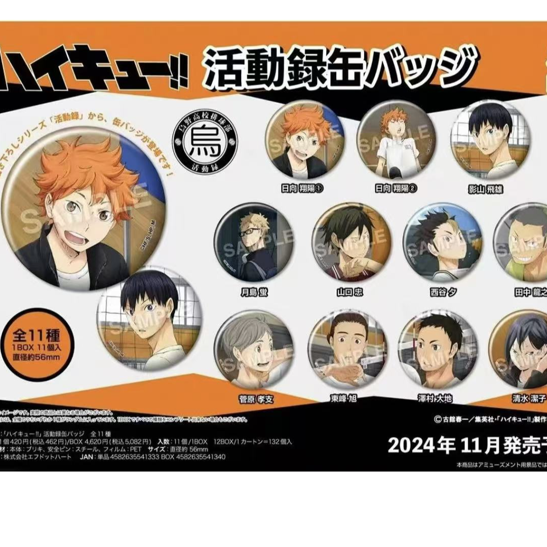 排球少年 四叶草 社团记录 活动录 徽章 吧唧