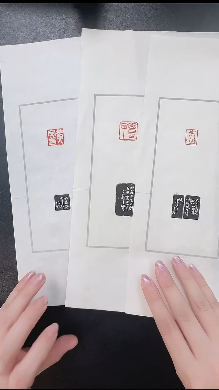 拓片用纸其他@@赵古泥刻肖形“吉”字印等3页3钤3拓