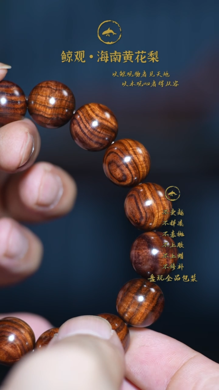 黄花梨/降香黄檀海南黄花梨JG31 1.5