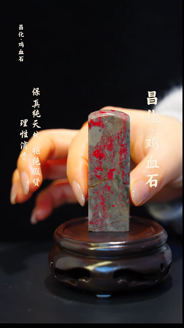 昌化石印石正宗昌化鸡血石印章石料一方kys