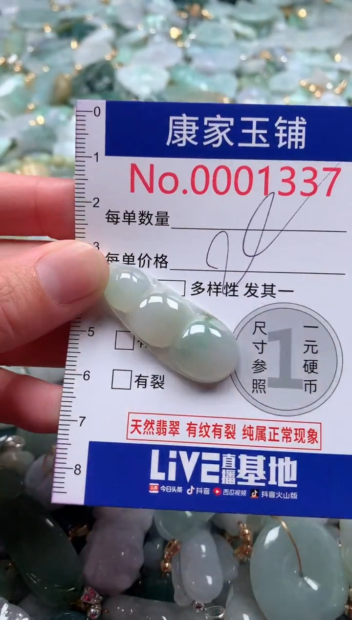 【闪购商品】翡翠吊坠(不含链)未镶嵌1337