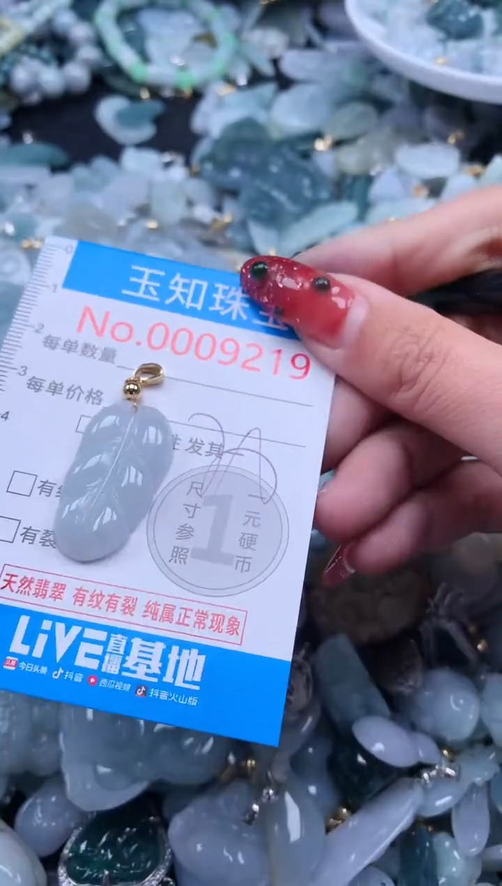 【闪购商品】翡翠吊坠(不含链)未镶嵌9219
