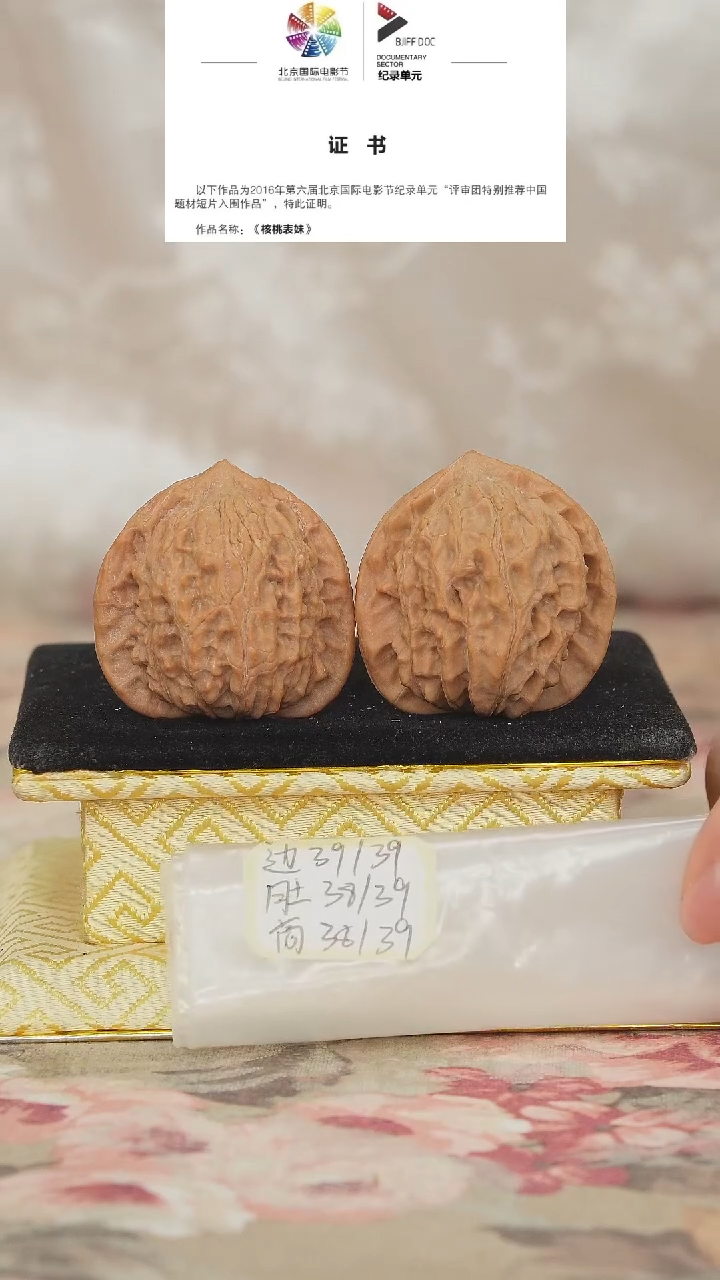 文玩核桃把件罗家沟