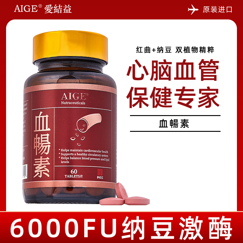 AIGE第七代血畅素GX