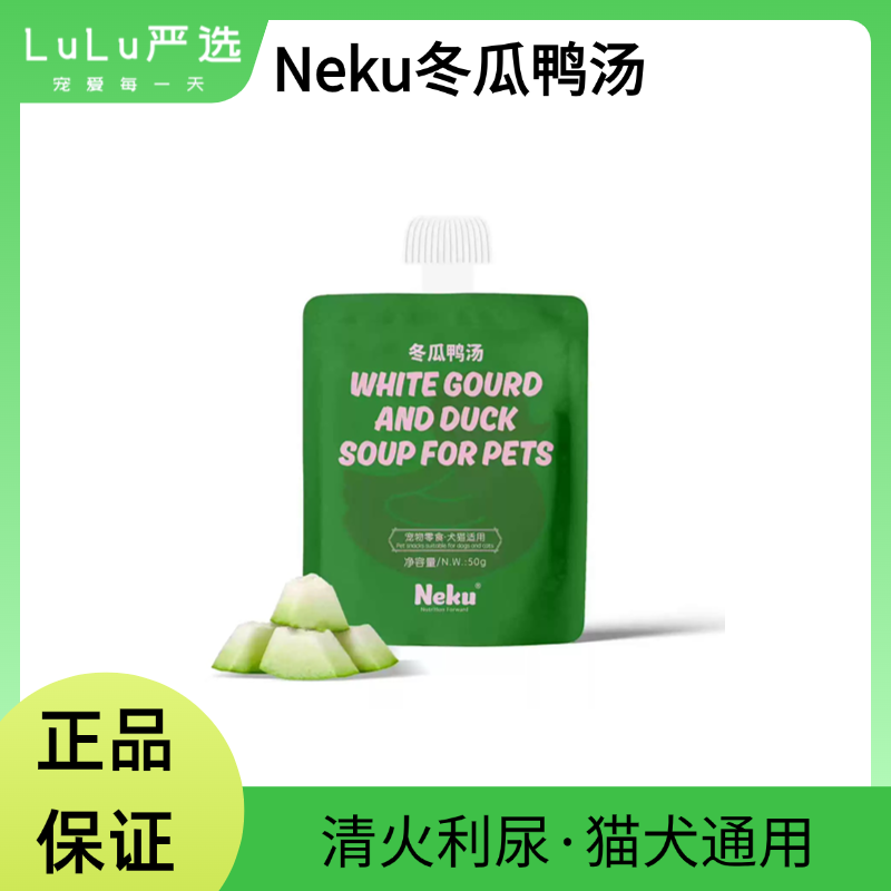 【正品保证】6包NEKU呢酷冬瓜鸭汤猫咪零食宠物汤包营养湿粮包补水
