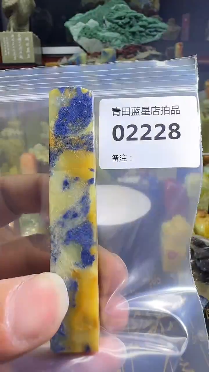 青田石青田蓝星总部拍品