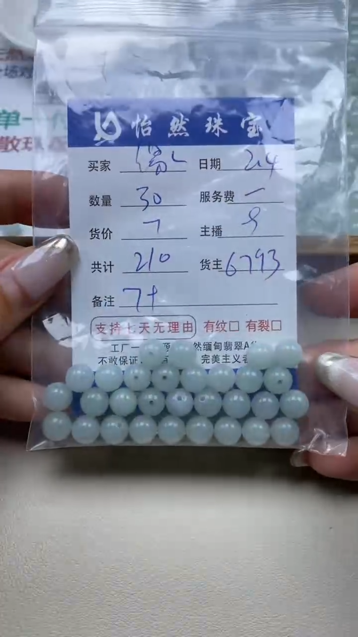 【闪购商品】翡翠手链未镶嵌缘卡7+（30/7）