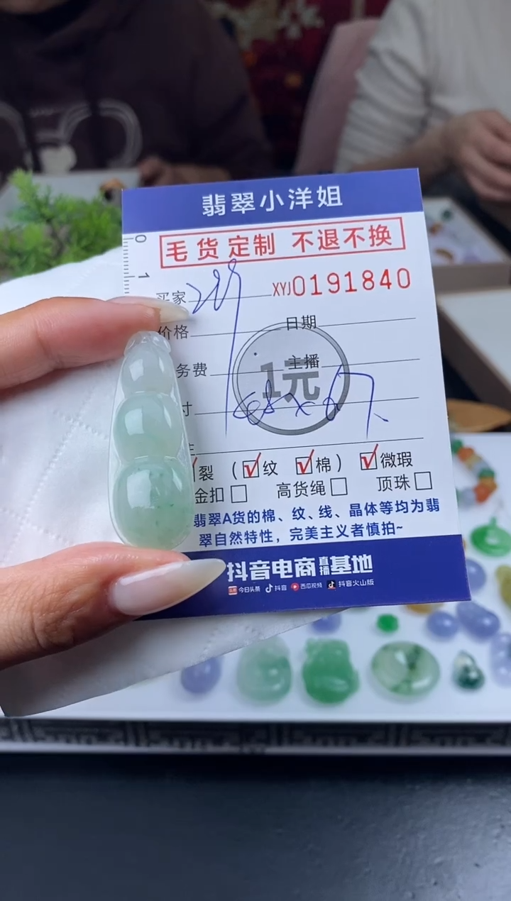 【闪购商品】定制翡翠未镶嵌毛货商品 不退换/1840