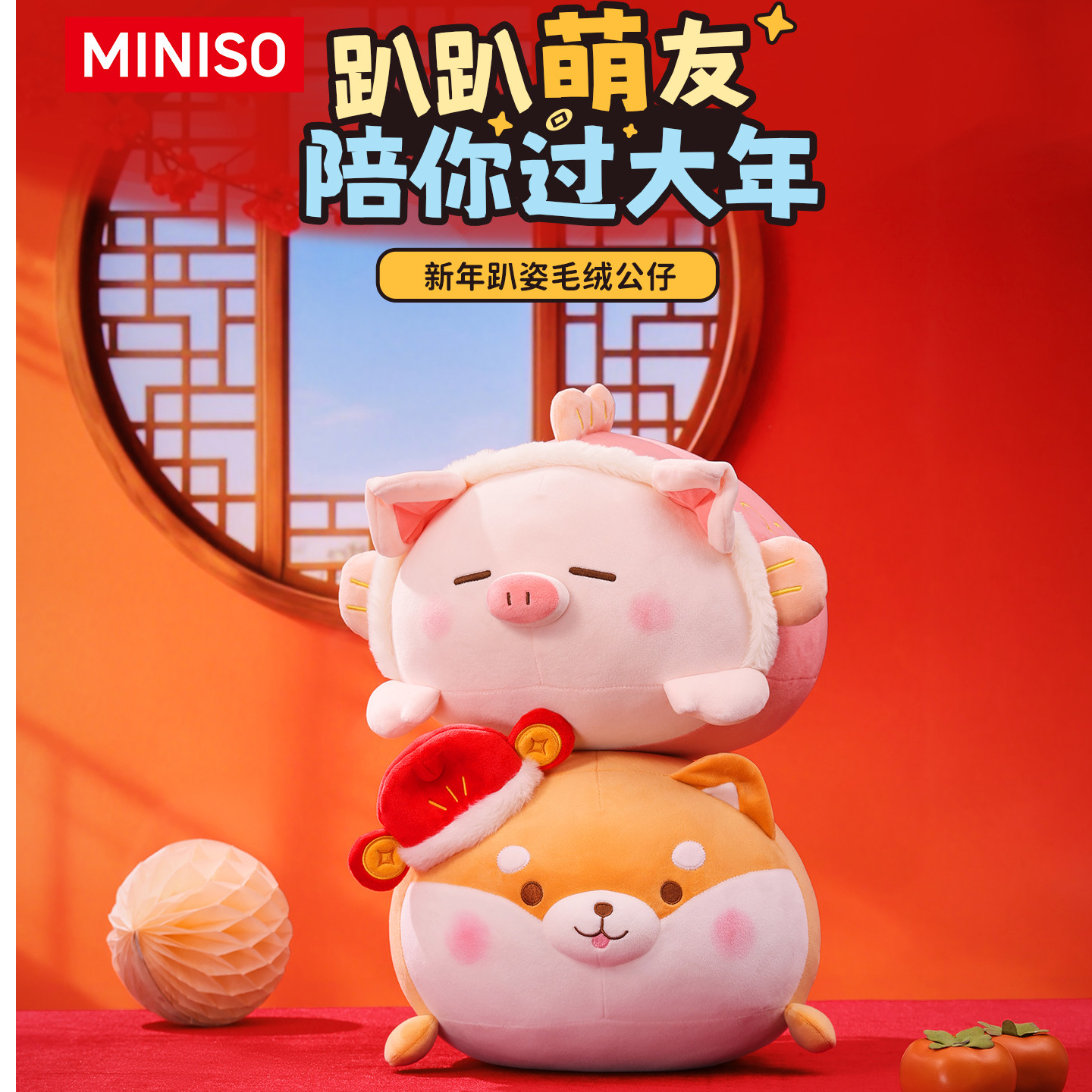 【新年款】名创优品miniso锦鲤小猪毛绒玩偶柴犬送女生新年礼物生日商品图