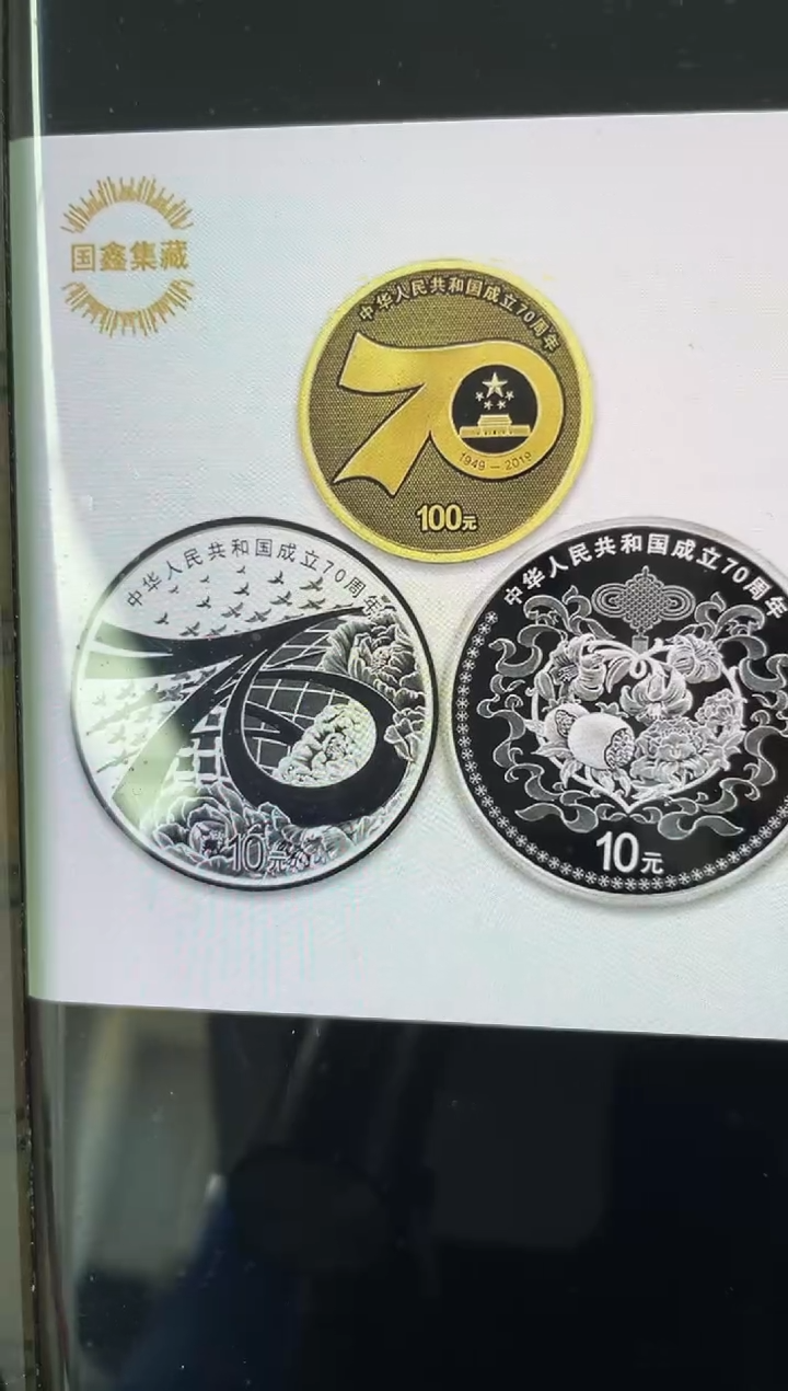 纯银2019建国70周年8克金30克银2枚原证盒