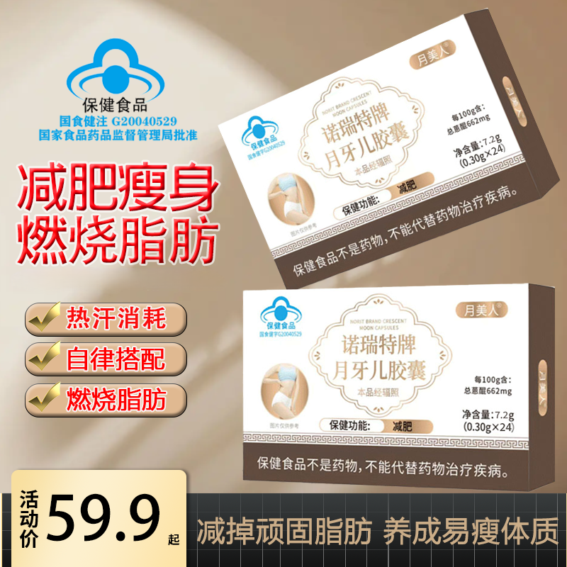 5.0全新升级版月牙儿胶囊瘦身快速燃脂减重模特推荐 一盒24粒