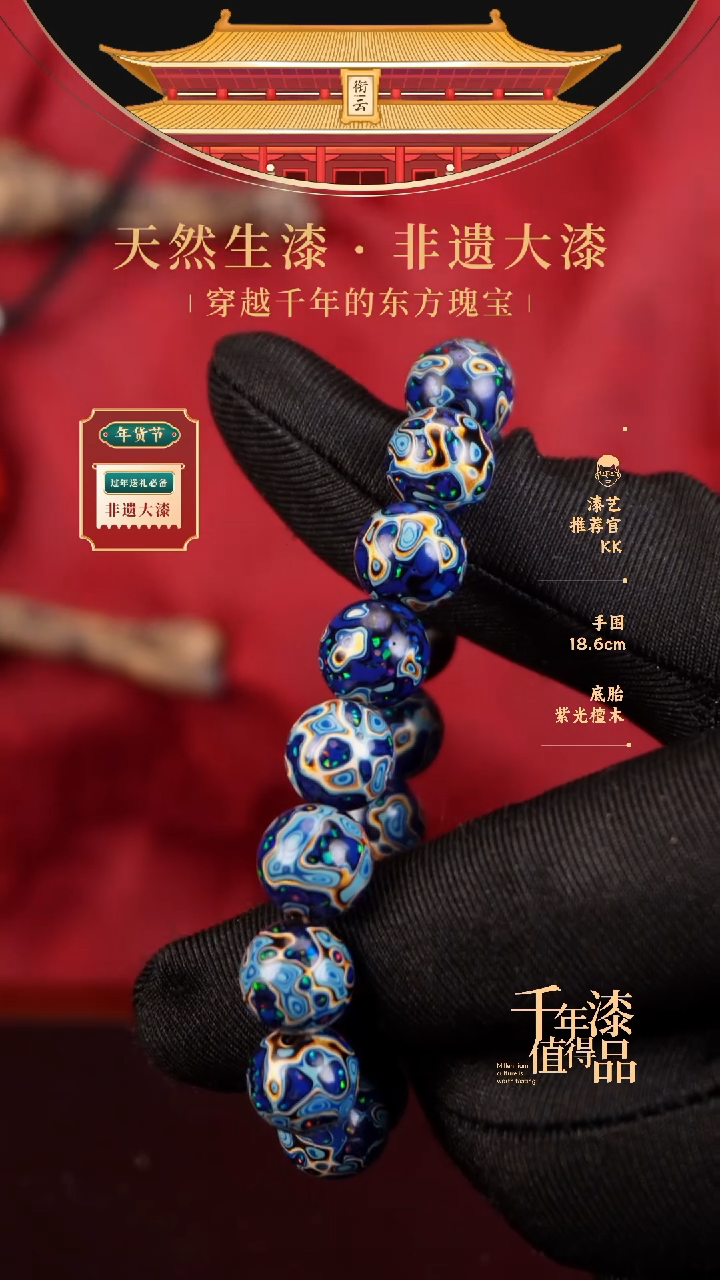 【闪购商品】衔云大漆漆珠手串10mm 18颗