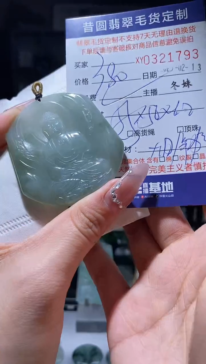 【闪购商品】定制翡翠未镶嵌翡翠321793