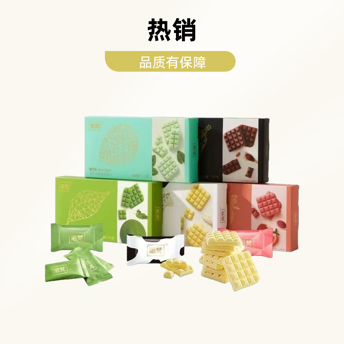 诺梵草莓味代可可脂巧克力