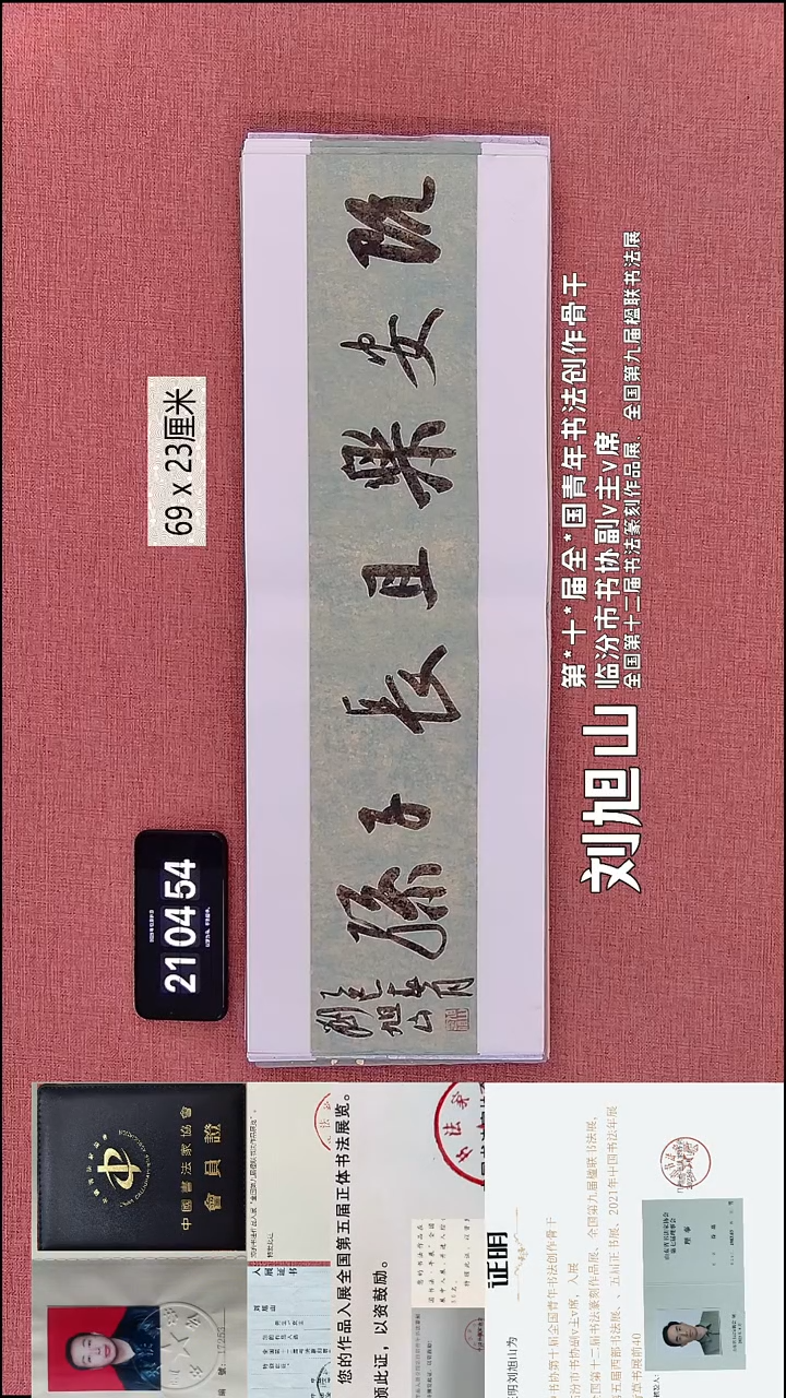 书法153    刘老师书法作品