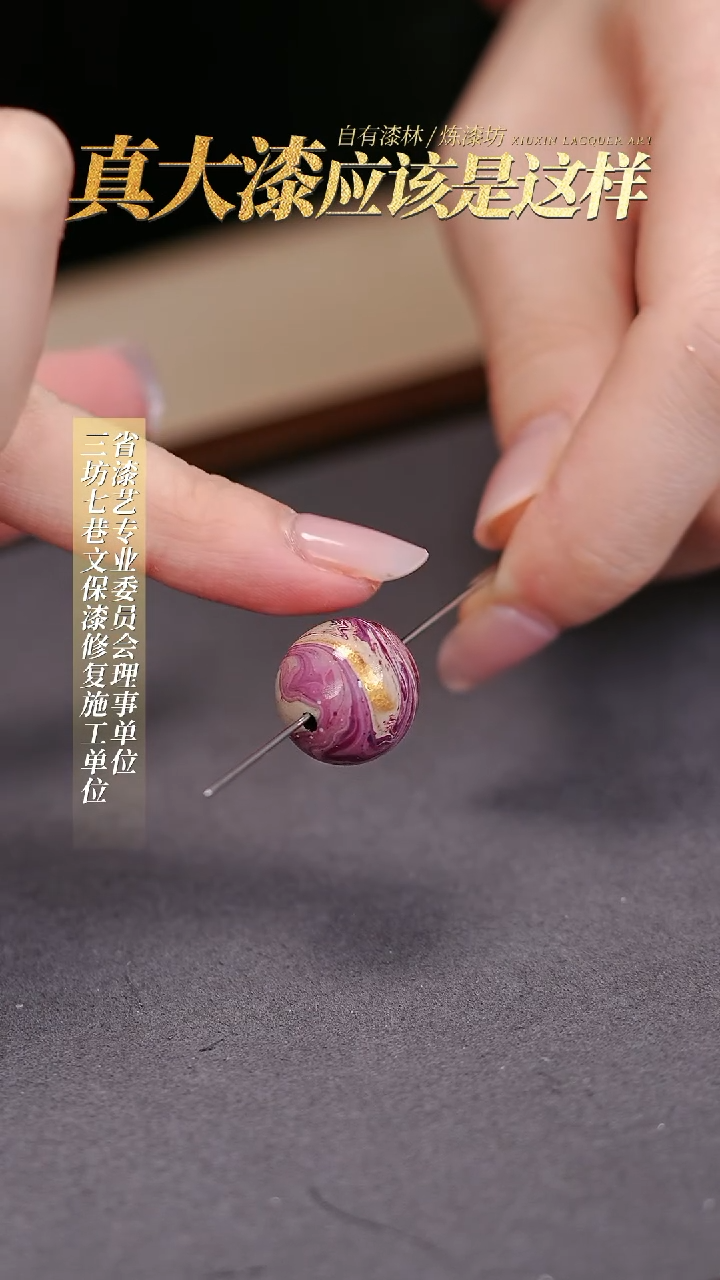 【闪购商品】髹新真非遗大漆珠单珠