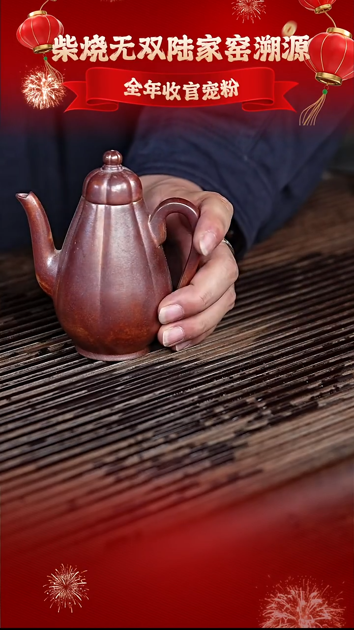 茶壶紫砂陆家窑 沉香泥柴烧  220CC左右