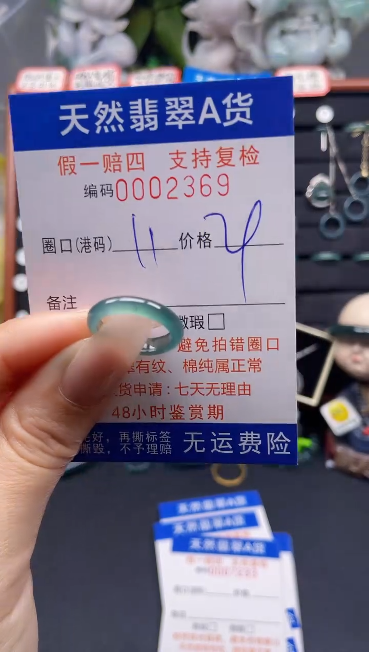 翡翠戒指未镶嵌11*2369