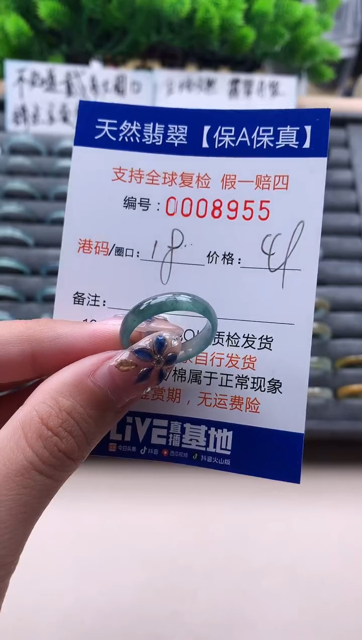 未镶嵌戒指翡翠8955