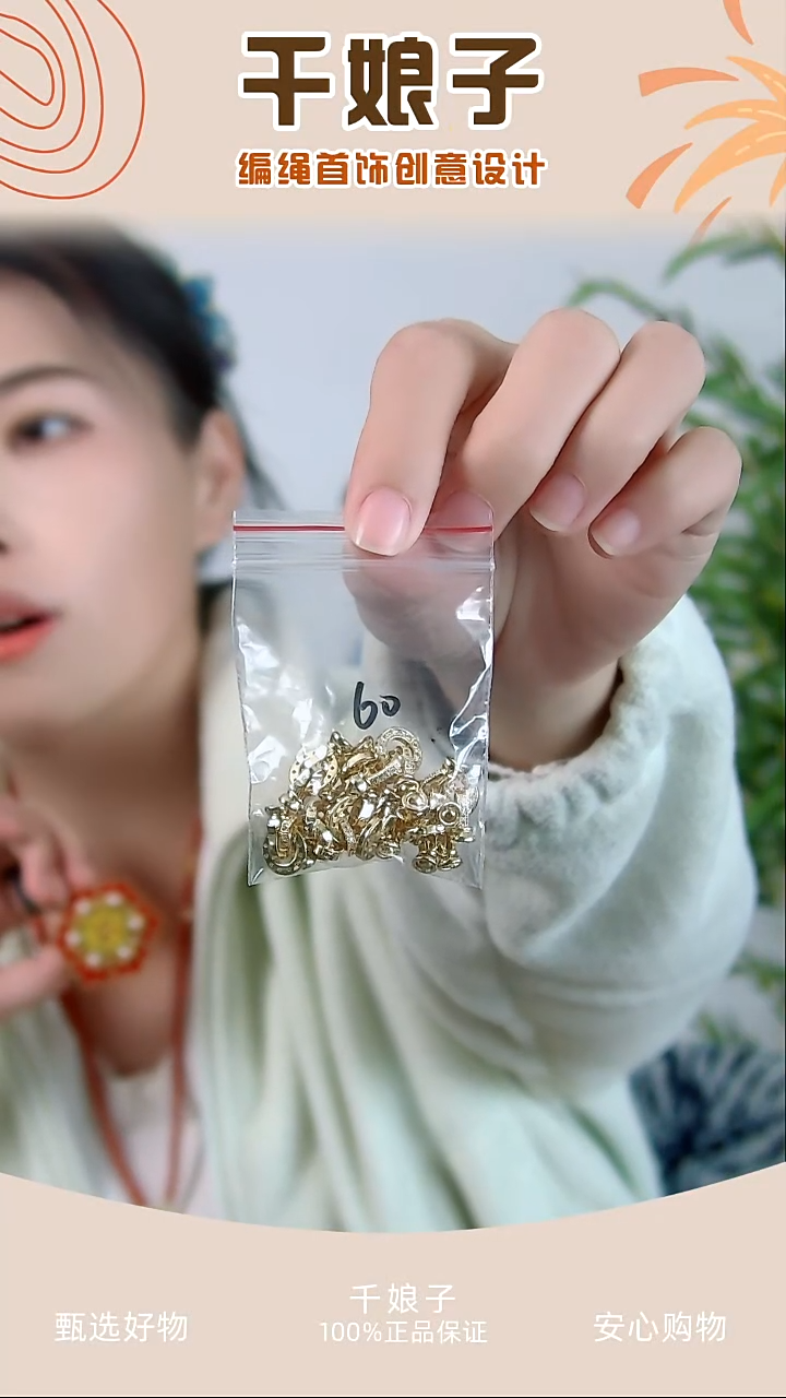 金色圆满扣10个 千娘子手工