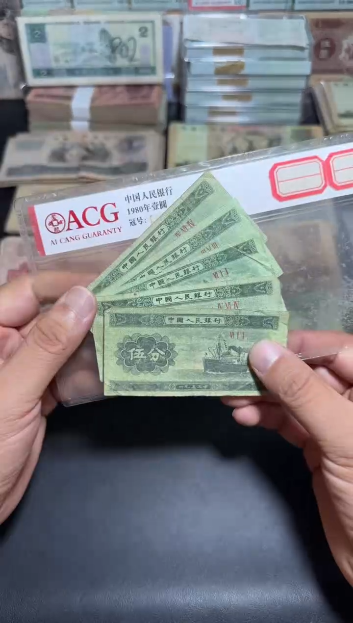 流通散张旧票 三版币 伍分 五张