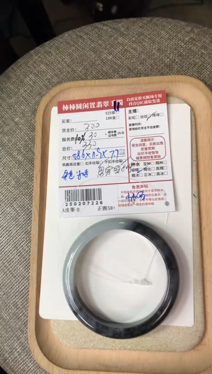 【闪购商品】翡翠手镯未镶嵌250207226