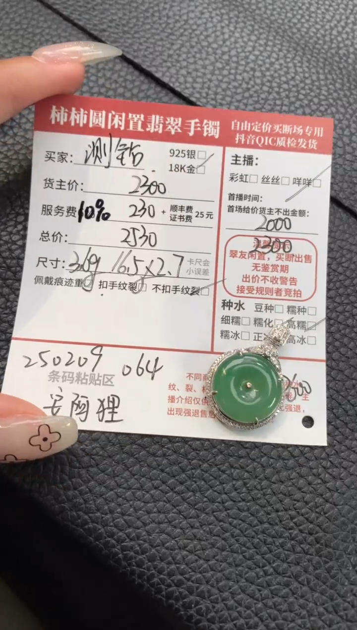 【闪购商品】翡翠颈饰18K金镶嵌250209064