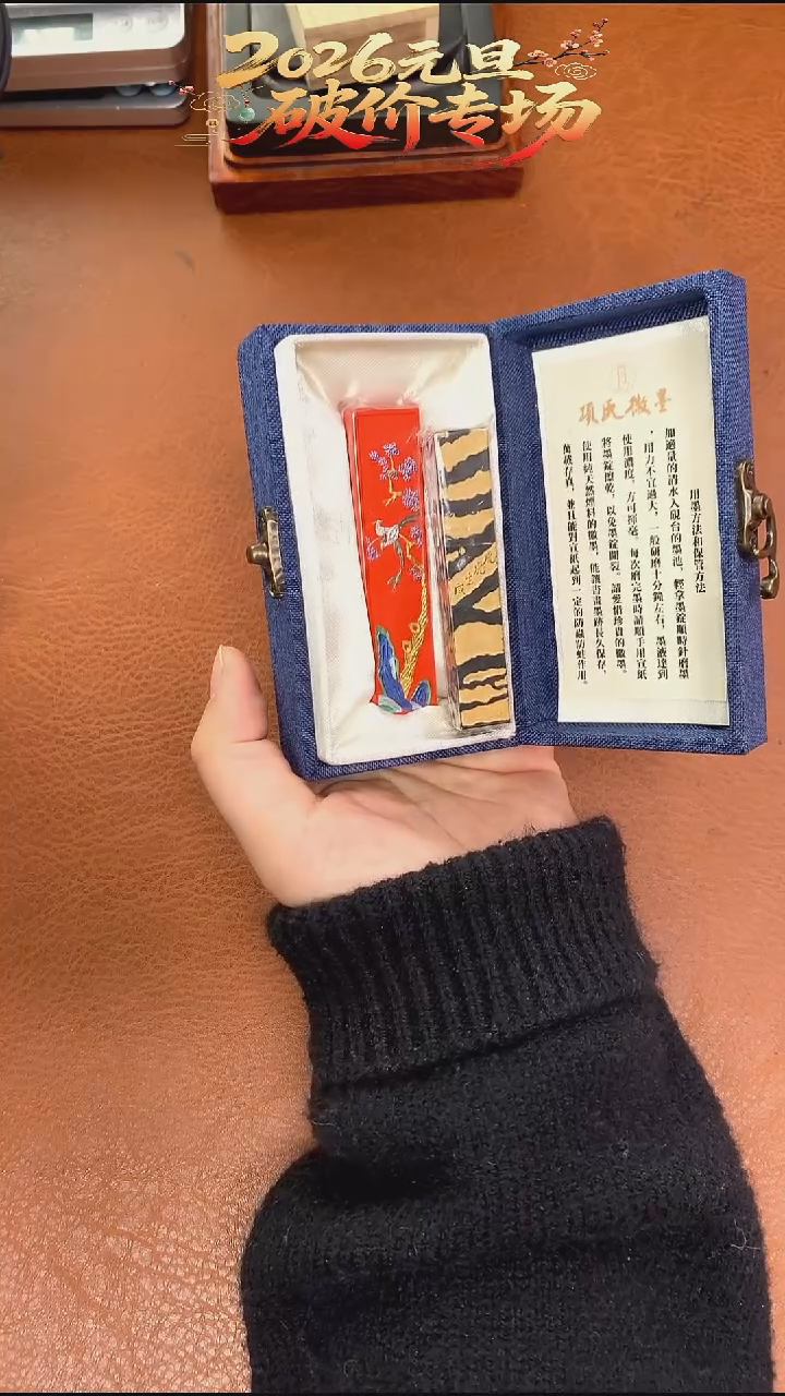 特惠微瑕项氏朱墨 松烟墨块组合