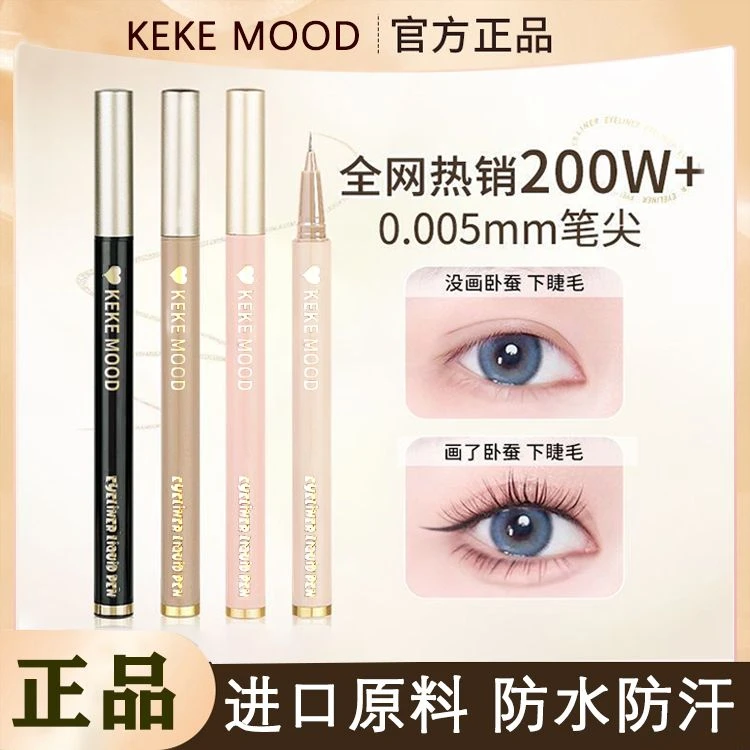 极细眼线笔软毛笔头防水不晕染画下睫毛笔卧蚕笔不易脱妆持久速干