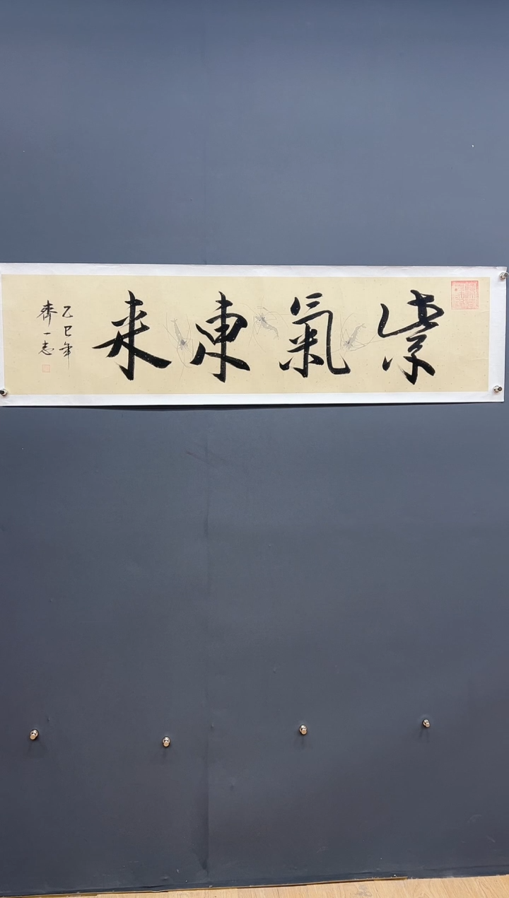 国画紫气东来-齐一志老师书法作品