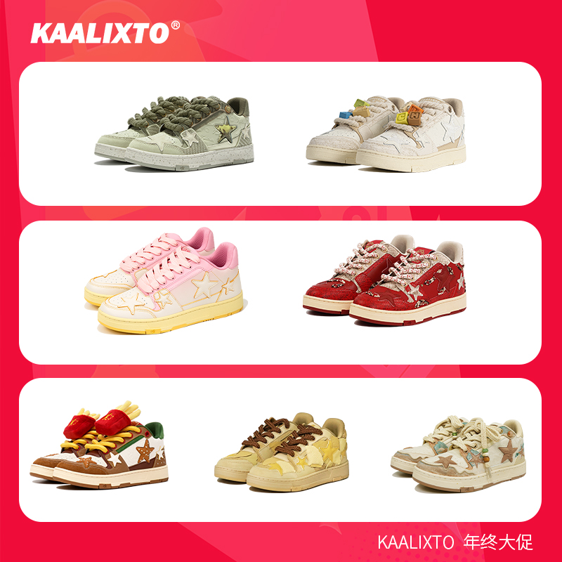 【双12福利】Kaalixto星星鞋系列板鞋低帮增高琥珀流光正品官方增高