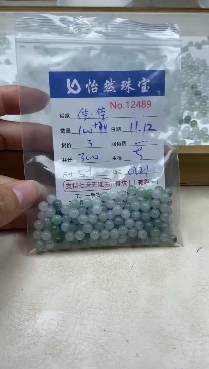 散珠翡翠佳*佳单：12489