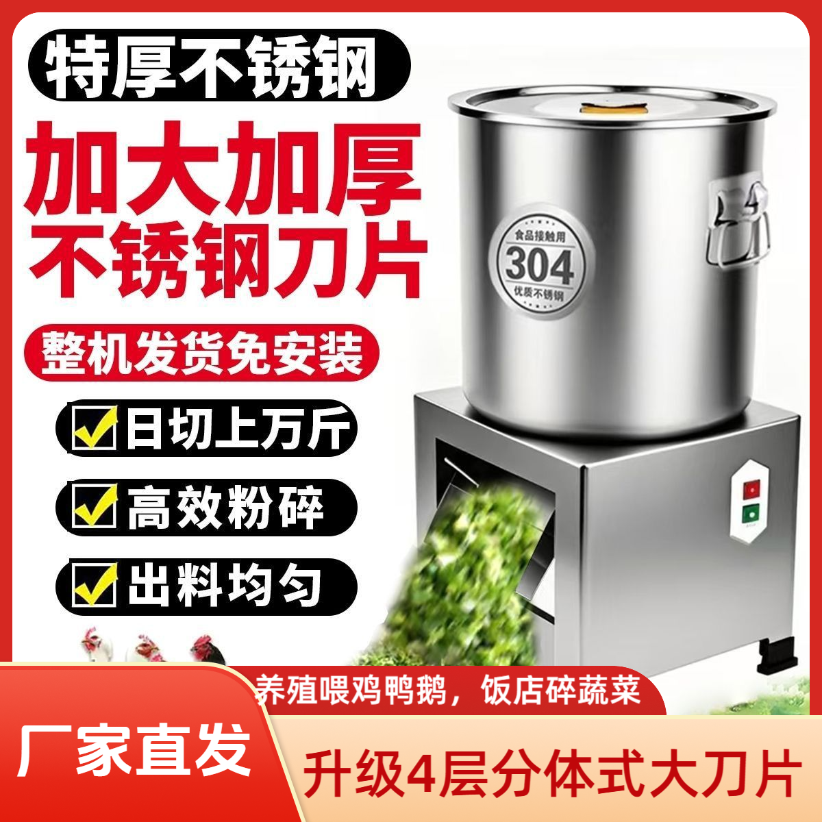 新款不锈钢碎菜机喂鸡鸭鹅家用家禽养殖多功能饲料搅拌粉碎机