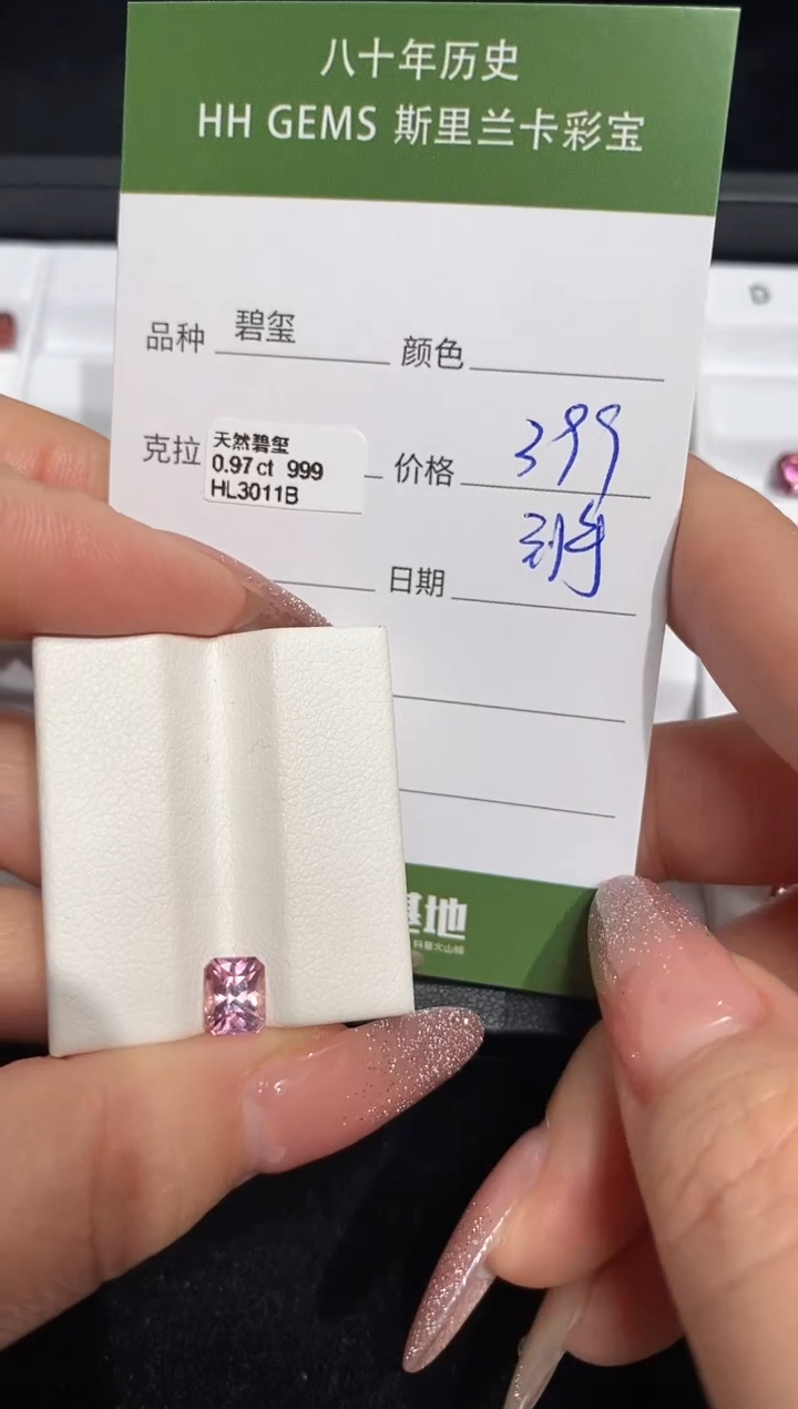 【闪购商品】碧玺裸石未镶嵌0.97ct HL3011B