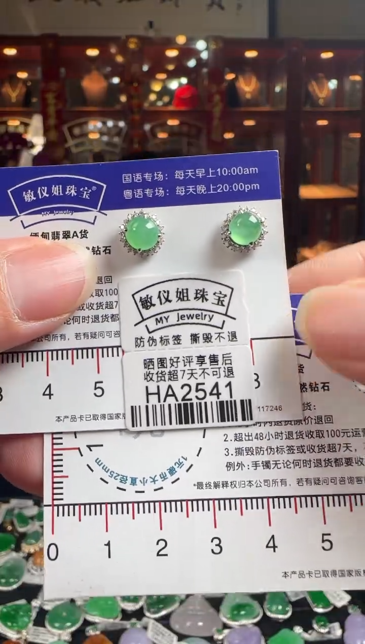 【闪购商品】翡翠耳饰18K金镶嵌HA2541 冰绿蛋面耳钉