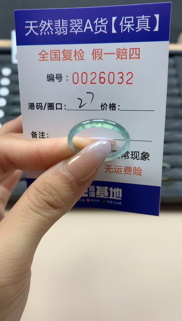 【闪购商品】翡翠戒指未镶嵌天然26032