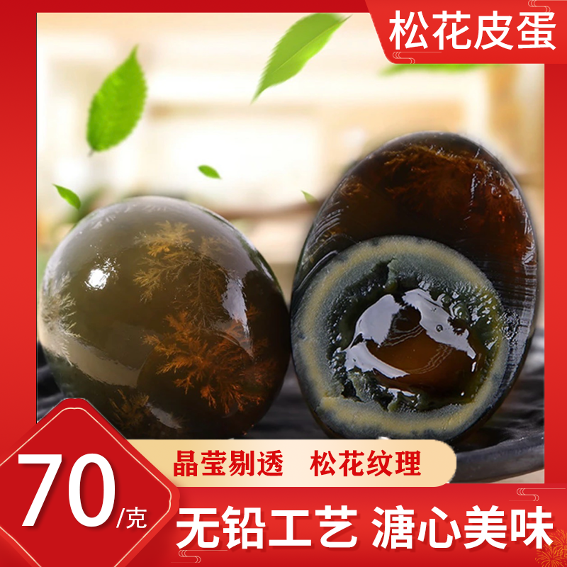 【10枚/700克】特大号正宗鄱阳溏心松花皮蛋传统无铅工艺农家自制
