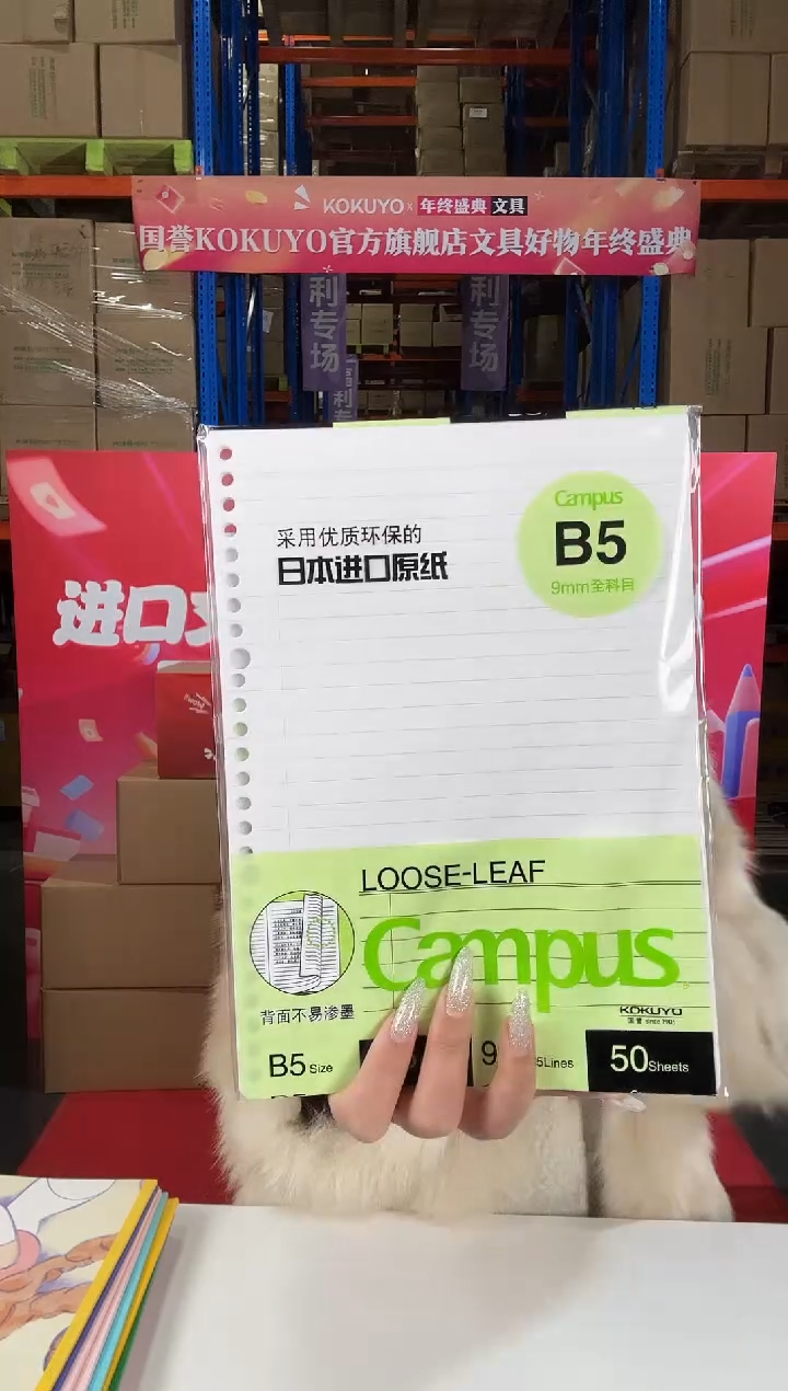 国誉活页纸分栏页50张