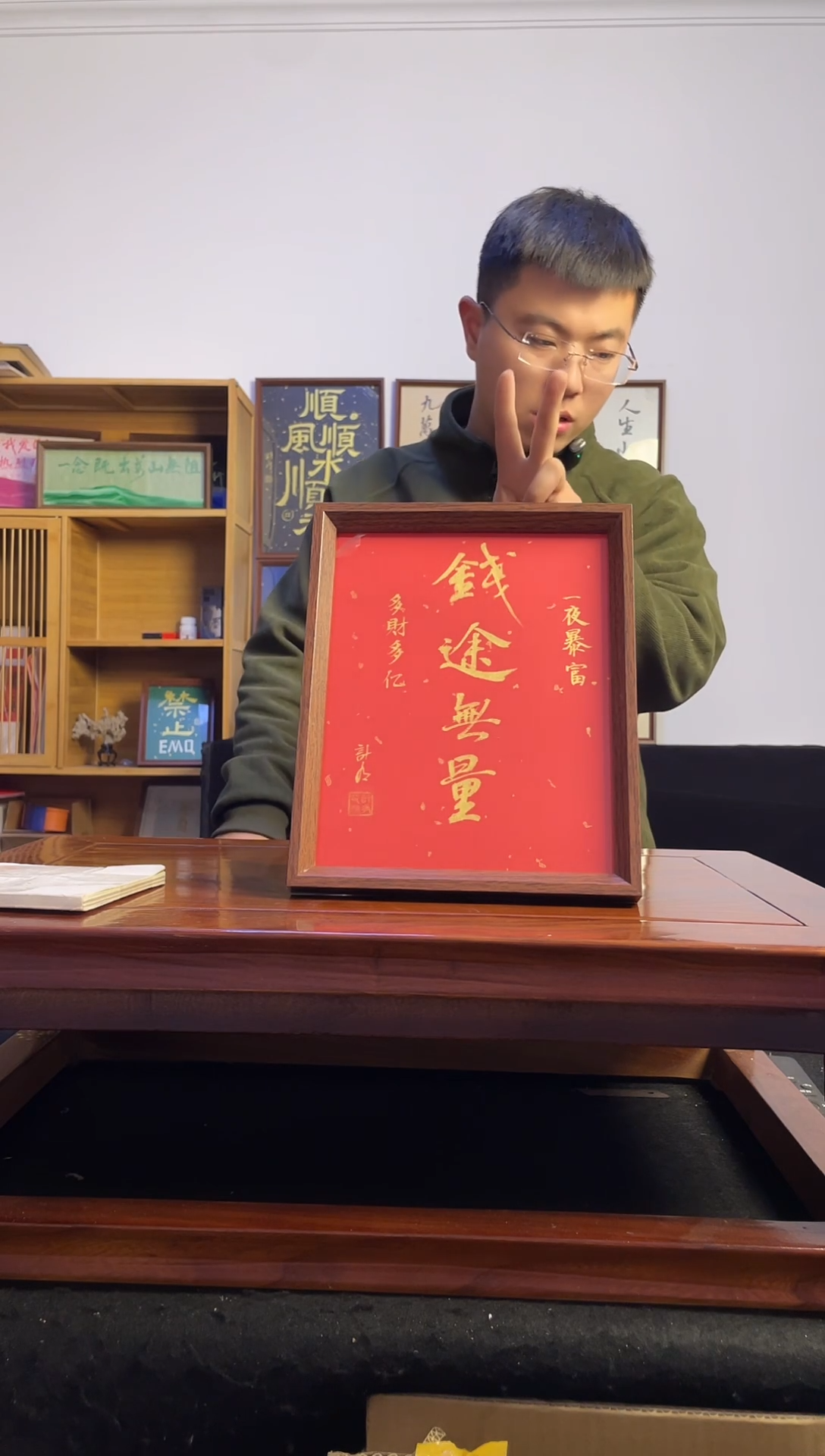 书法曲**散前途无量