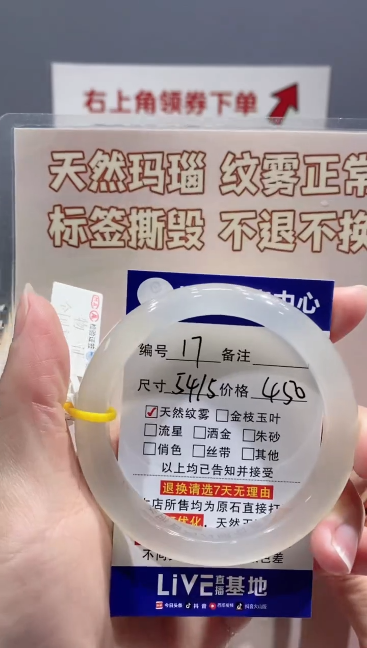 【闪购商品】玛瑙/玉髓手镯未镶嵌17