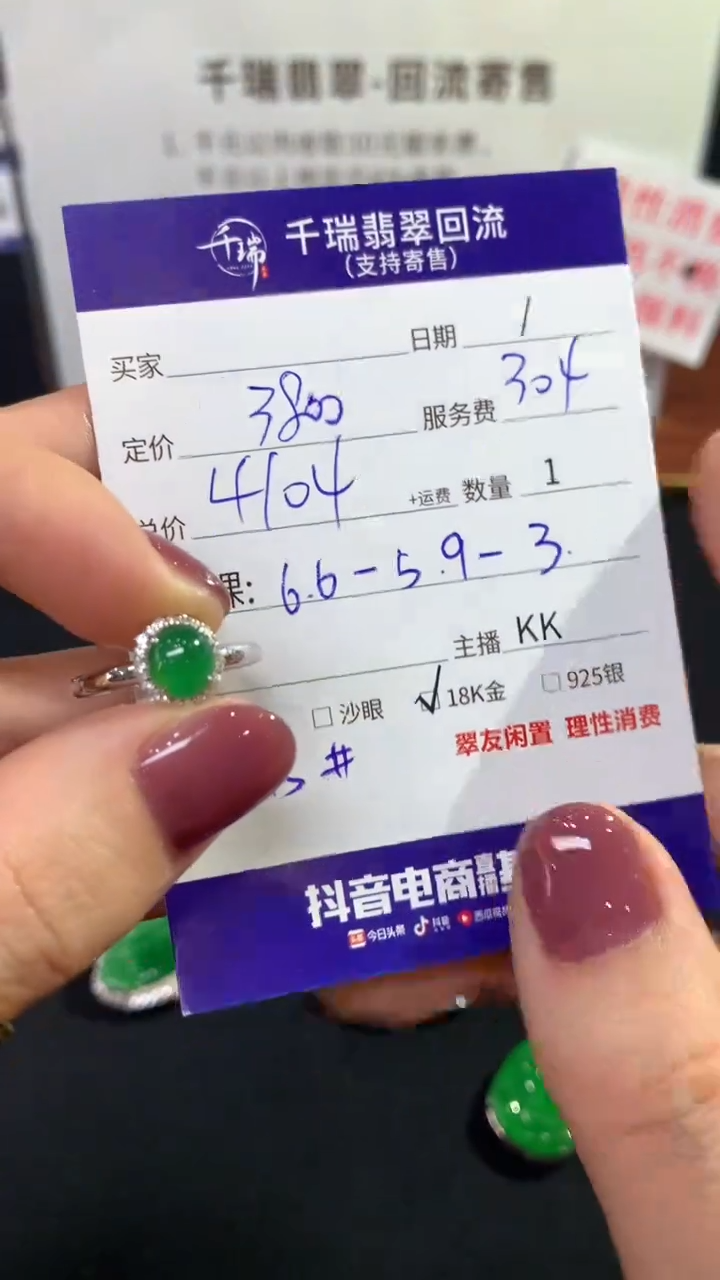 翡翠18K金镶嵌戒指戒指不退不换|4104+0