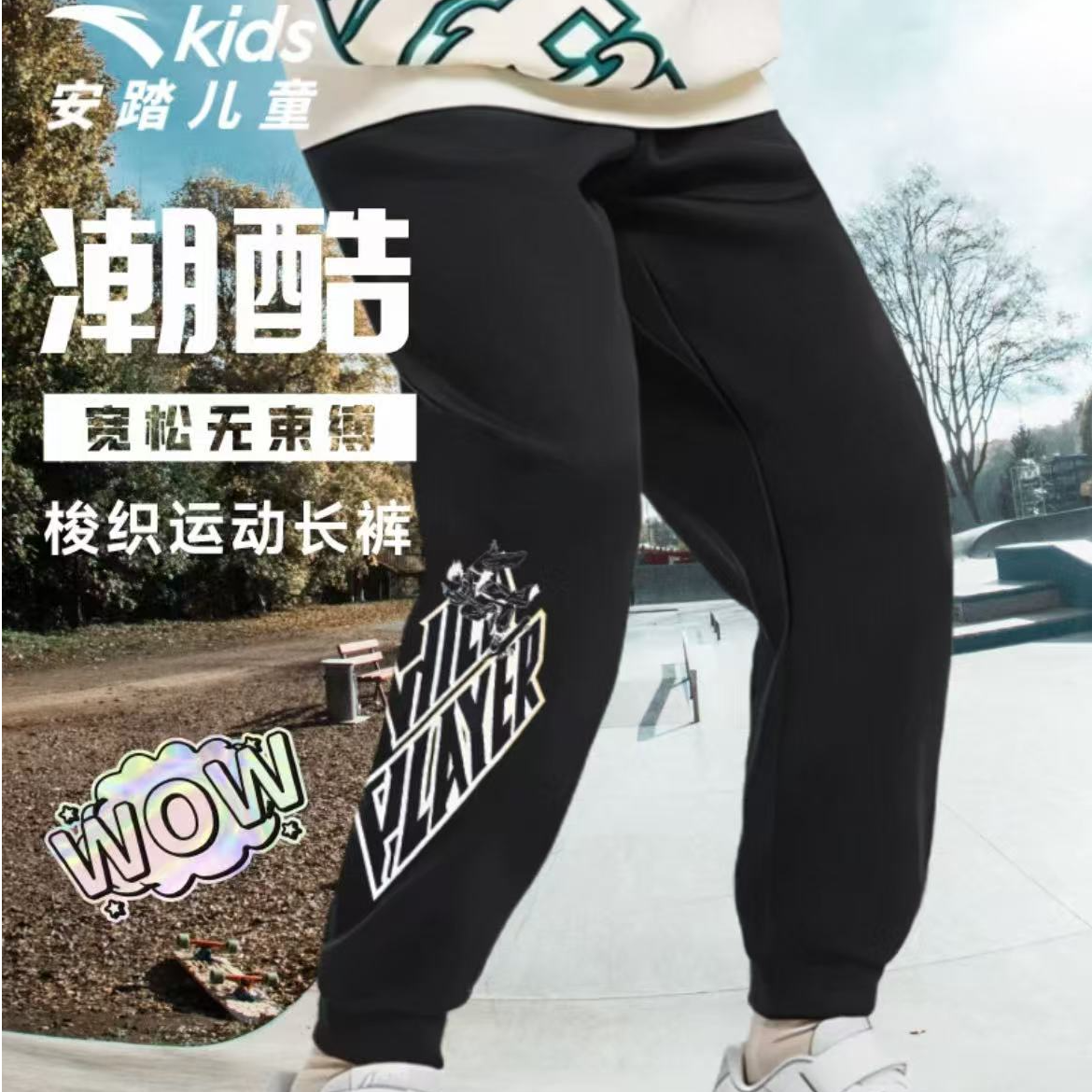 安踏儿童流光风男大童25秋季梭织轻薄卫裤休闲款宽松8710百搭潮流