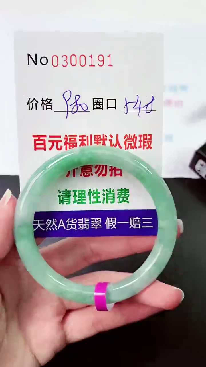 【闪购商品】翡翠手镯未镶嵌00300191