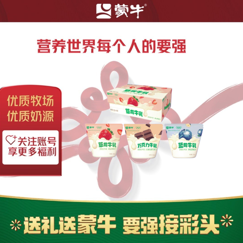 【蒙牛甄选】12月 蒙牛蓝莓/草莓/巧克力牛奶220ml*12盒