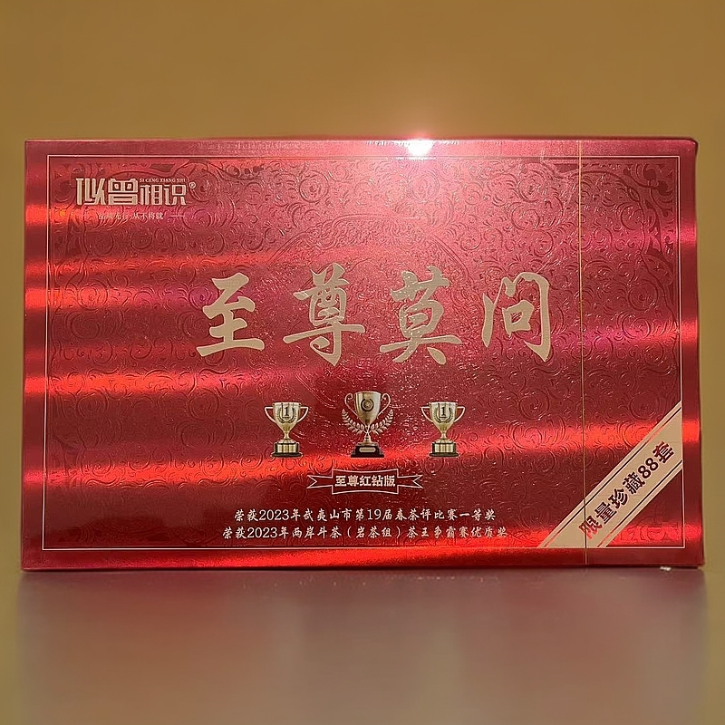 【似曾相识】至尊莫问 红钻版 武夷岩茶