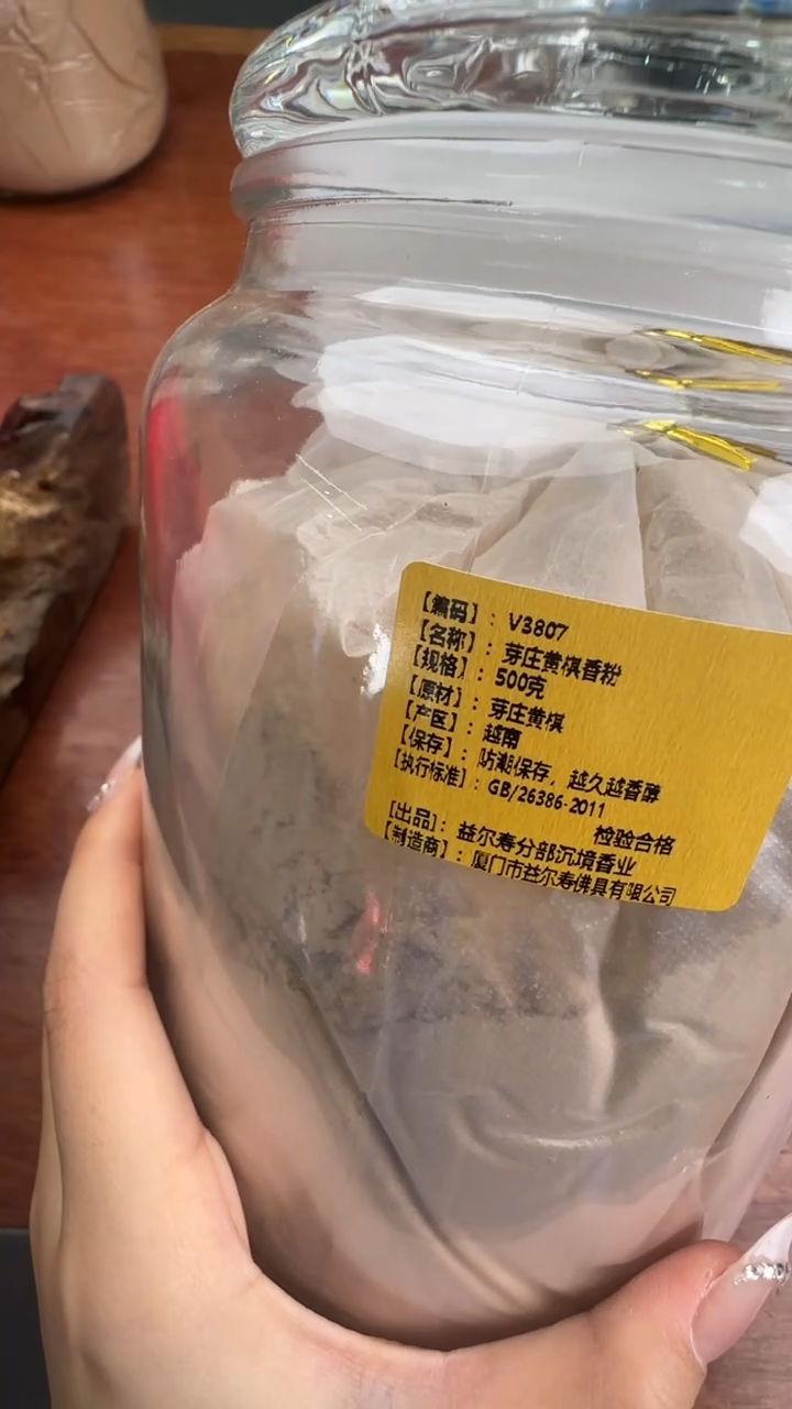 线香35号 V3807 芽庄黄棋 500克