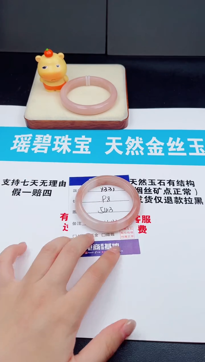 未镶嵌手镯石英质玉Y331  -  54.3