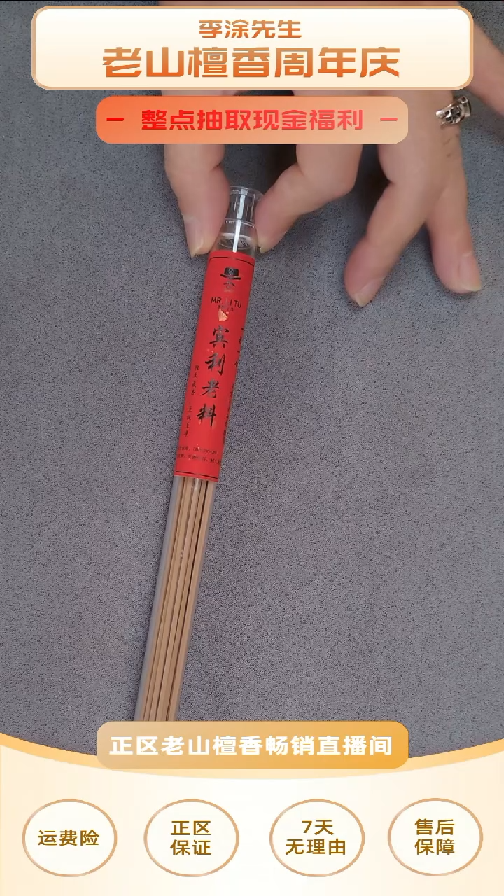 檀香木其他《一木一香-宾利线香10g》