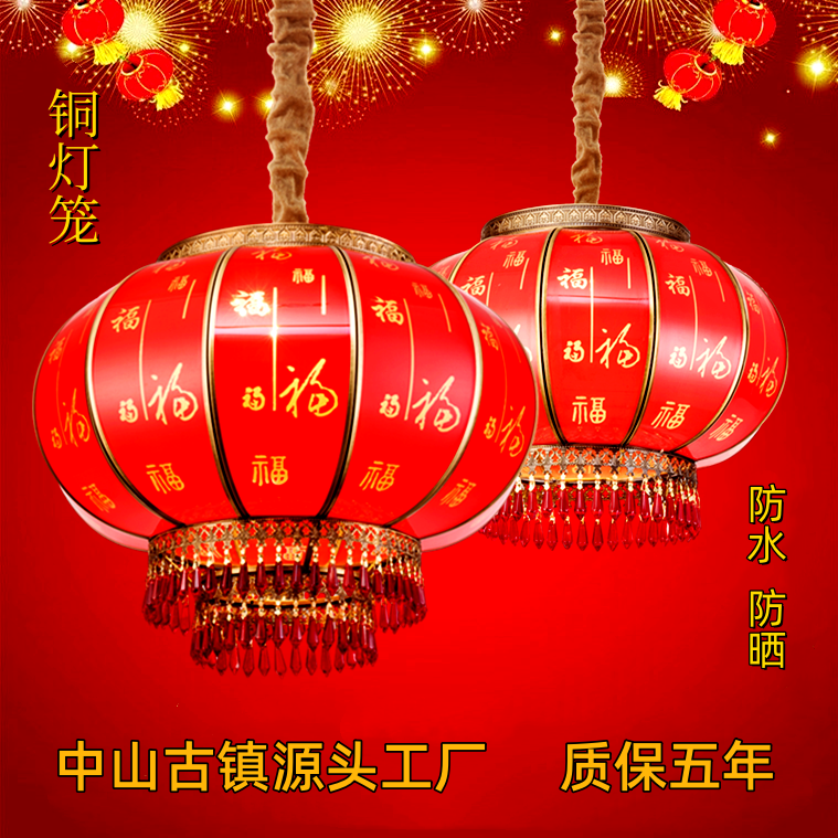 中式全铜防水防晒灯笼发光新年别墅大门阳台结婚户外喜庆装饰灯笼