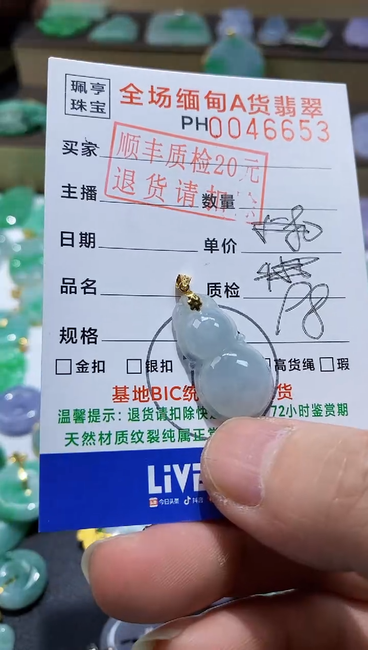 【闪购商品】翡翠吊坠(不含链)18K金镶嵌葫芦